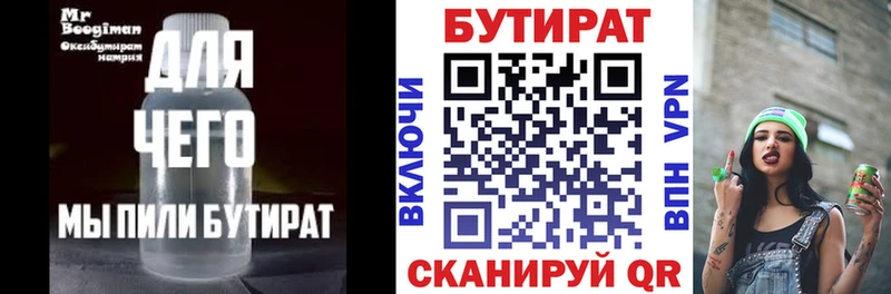 магазин    Глазов  БУТИРАТ BDO 33% 